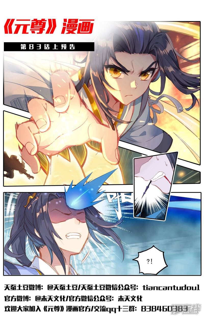 【元尊】漫画-（第82话 杂鱼（下））章节漫画下拉式图片-第14张图片