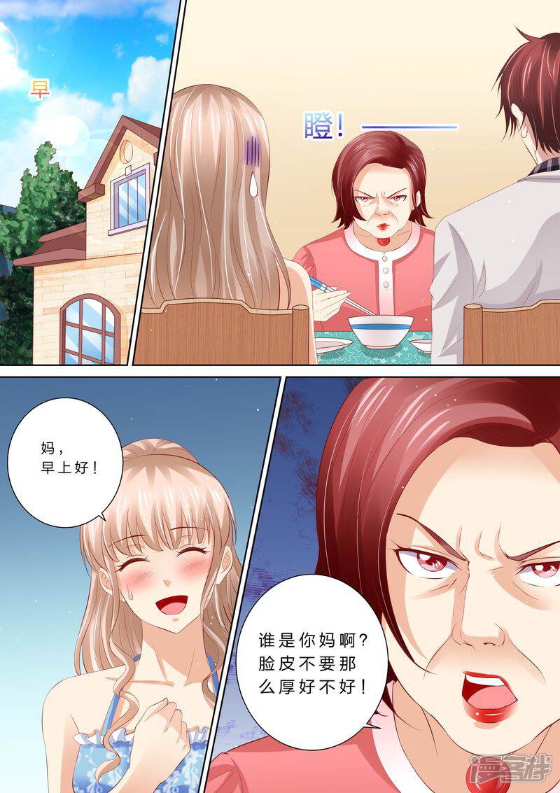 第50话不和谐的日子-天价豪门:夫人又跑了-畅文文化（第1张）