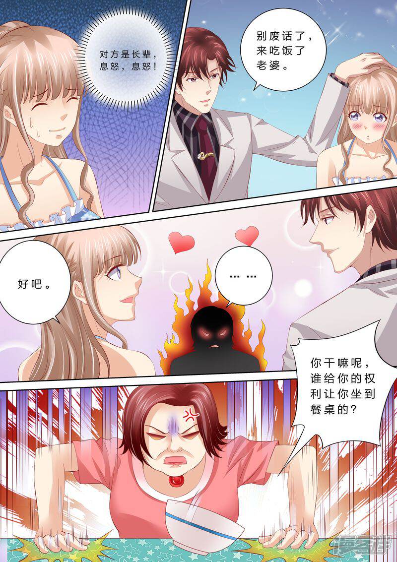 第50话不和谐的日子-天价豪门:夫人又跑了-畅文文化（第2张）