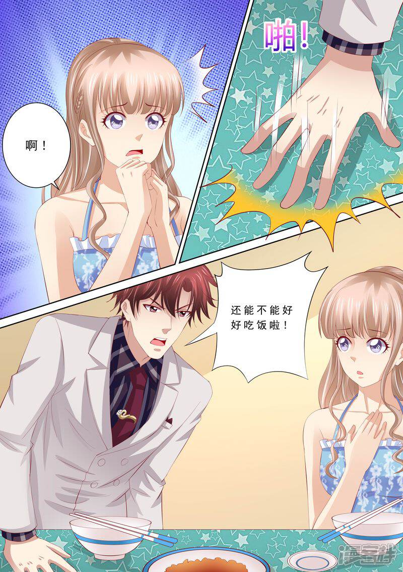 第50话不和谐的日子-天价豪门:夫人又跑了-畅文文化（第3张）