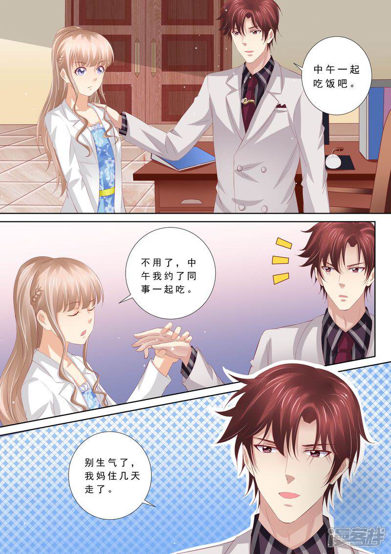 第50话不和谐的日子-天价豪门:夫人又跑了-畅文文化（第6张）