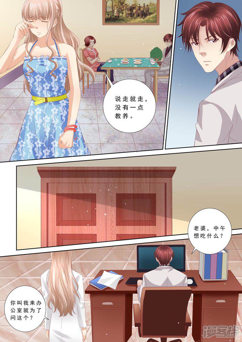 第50话不和谐的日子-天价豪门:夫人又跑了-畅文文化（第5张）