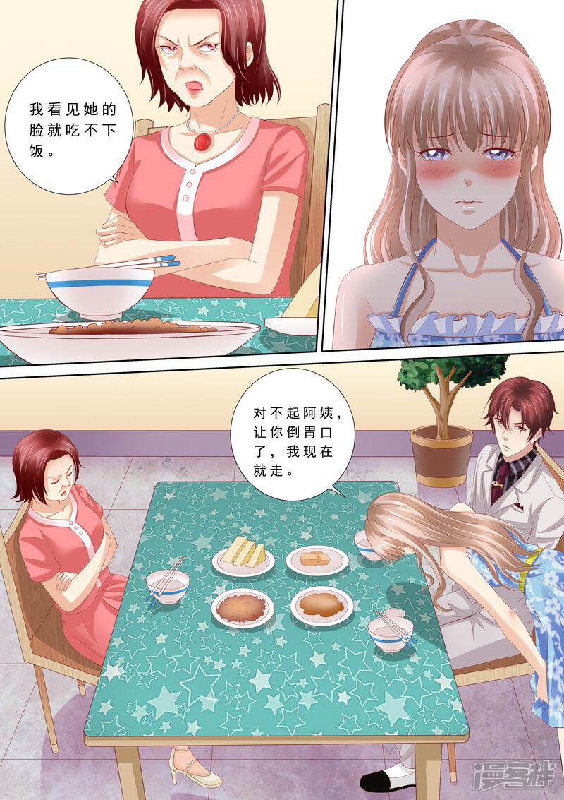 第50话不和谐的日子-天价豪门:夫人又跑了-畅文文化（第4张）