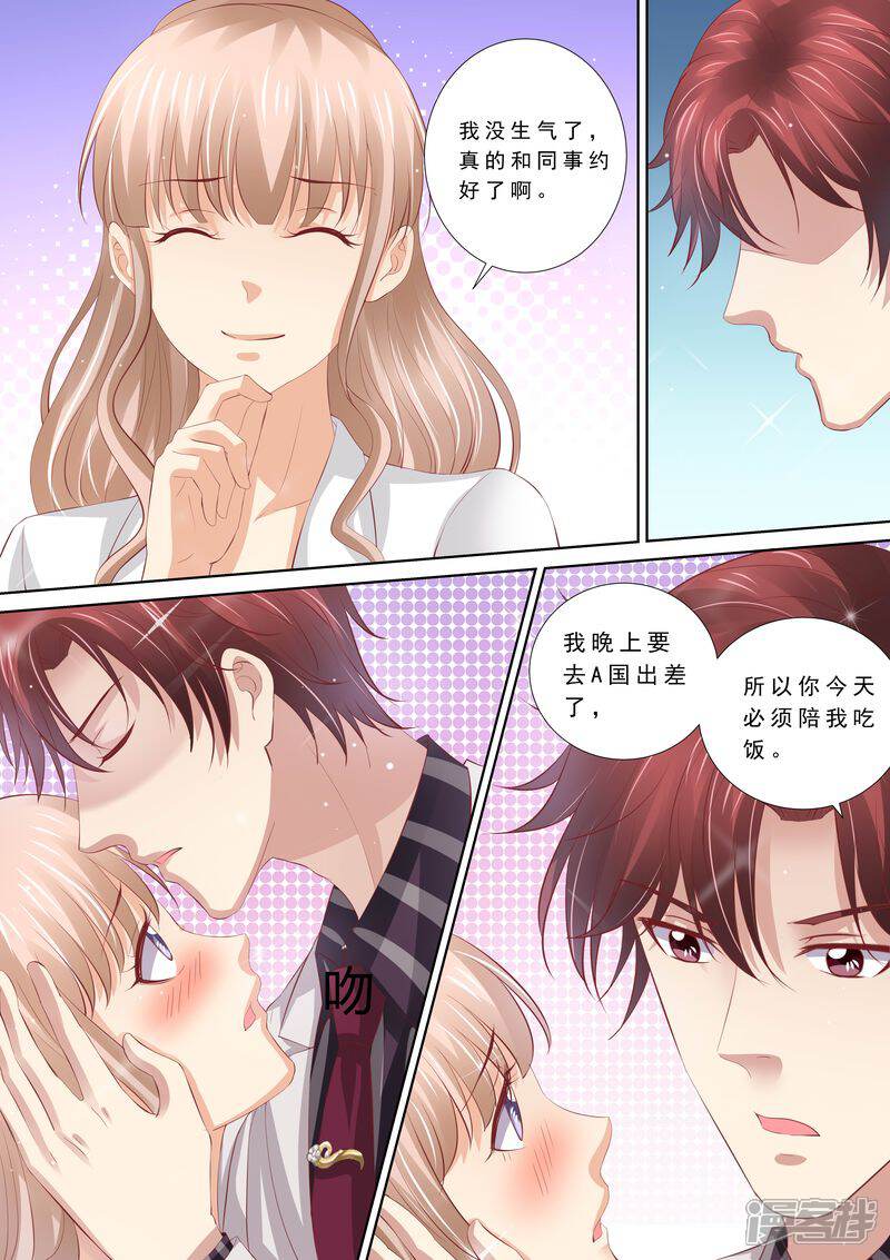 第50话不和谐的日子-天价豪门:夫人又跑了-畅文文化（第7张）