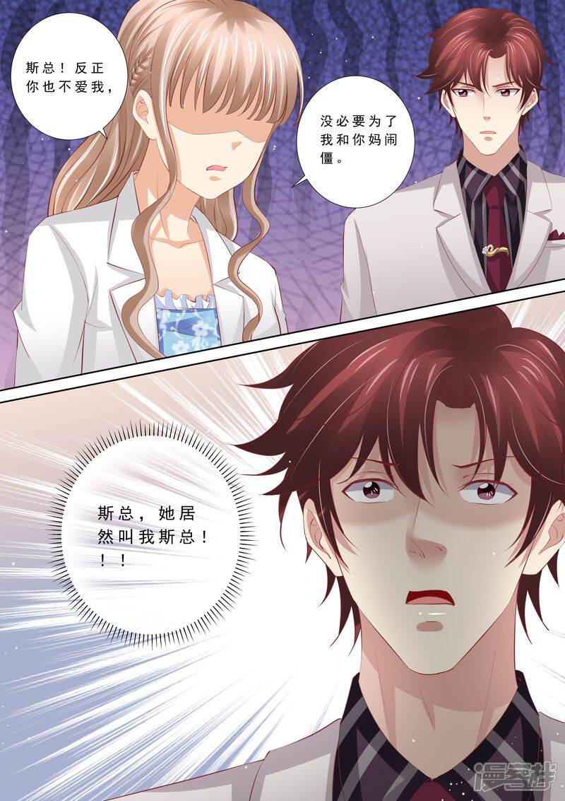 第50话不和谐的日子-天价豪门:夫人又跑了-畅文文化（第8张）