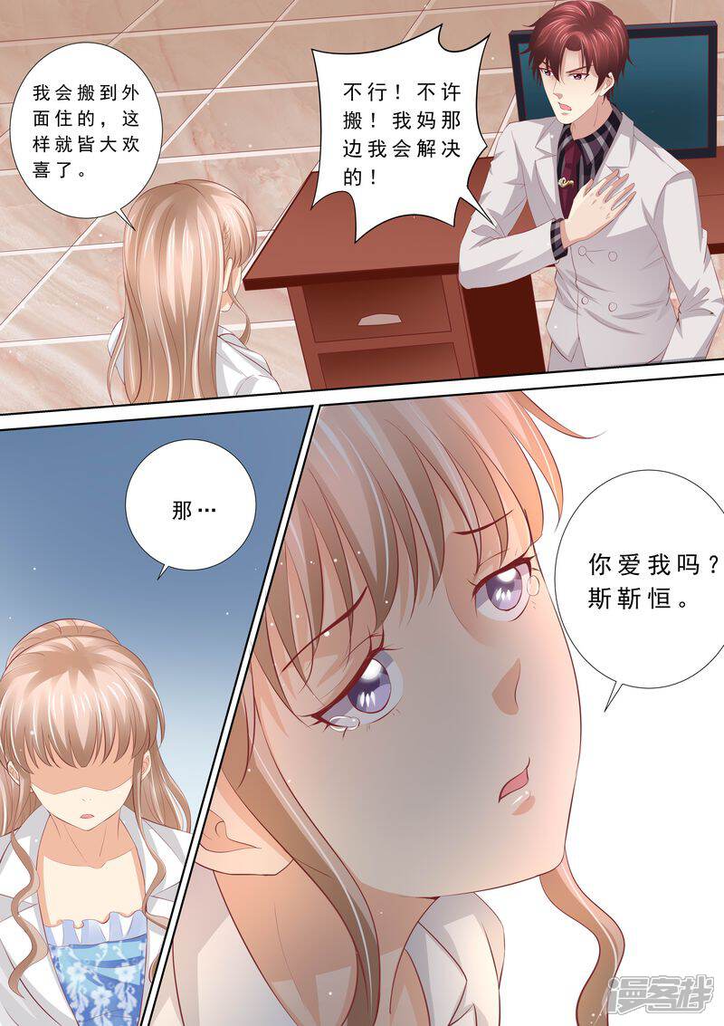 第50话不和谐的日子-天价豪门:夫人又跑了-畅文文化（第9张）