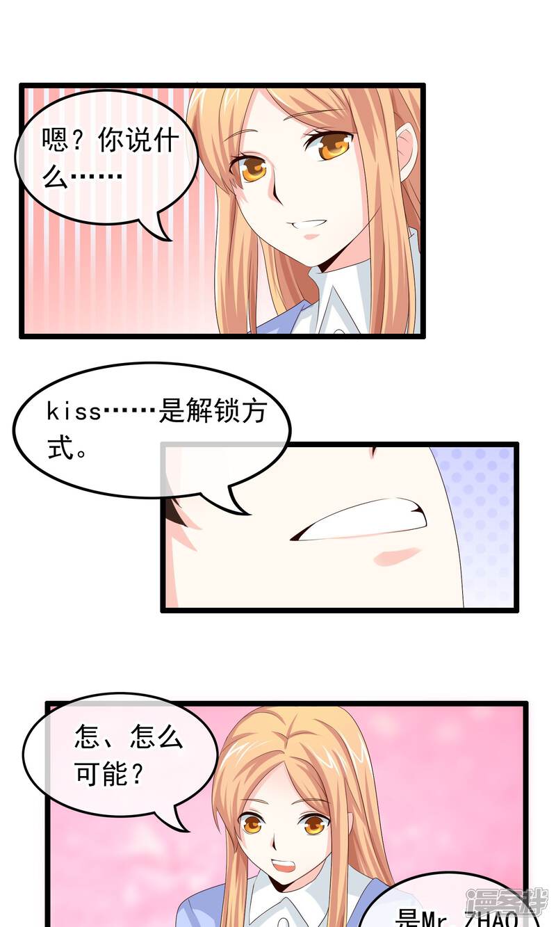 【我的手机男友】漫画-（第27话 唤醒你的方式）章节漫画下拉式图片-第4张图片