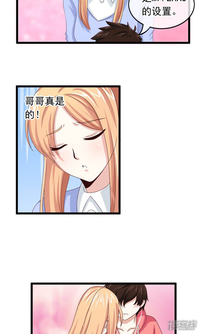 【我的手机男友】漫画-（第27话 唤醒你的方式）章节漫画下拉式图片-第5张图片
