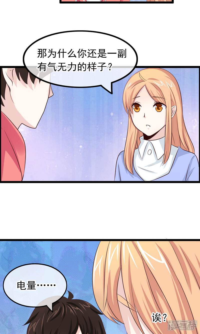 【我的手机男友】漫画-（第27话 唤醒你的方式）章节漫画下拉式图片-第11张图片