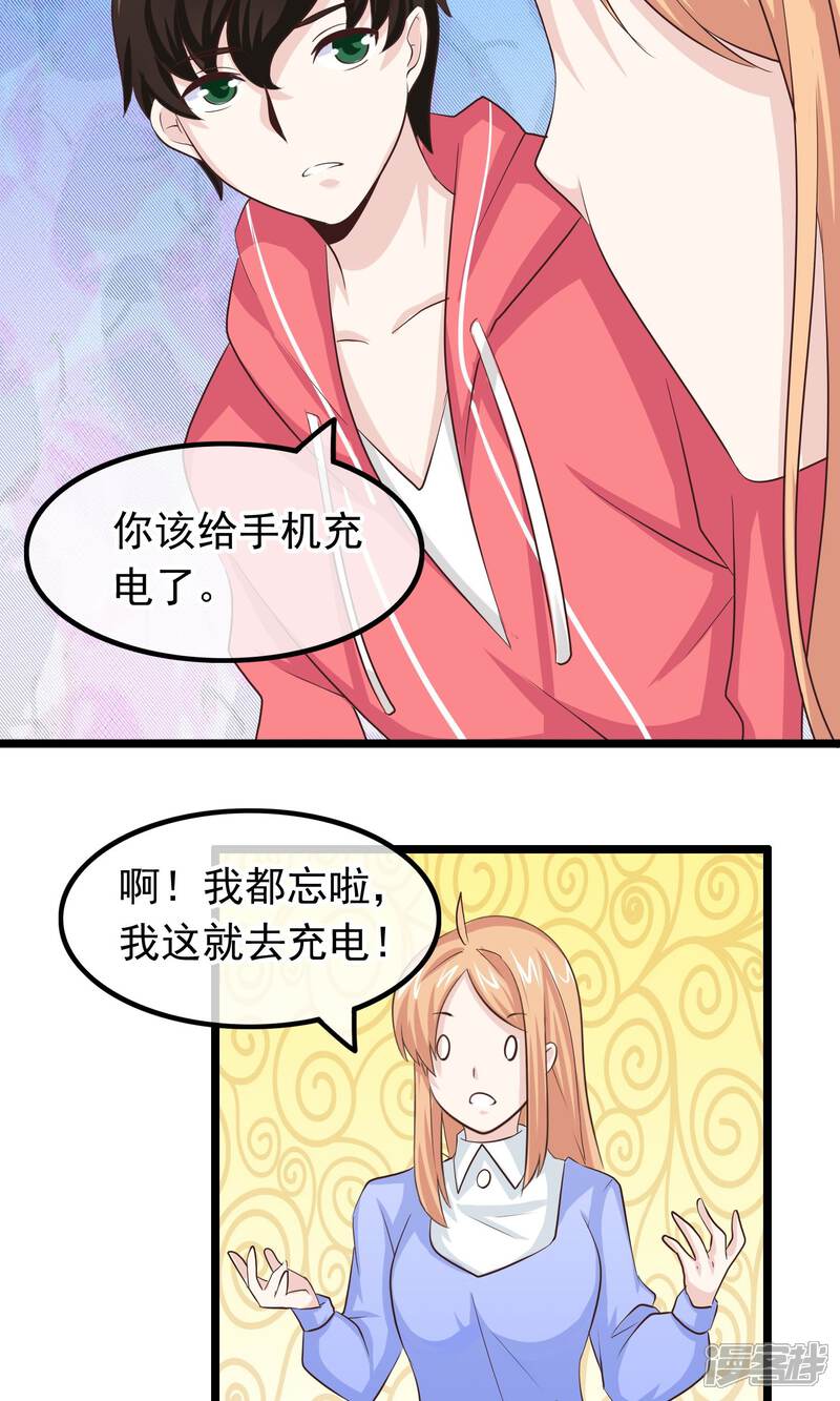 【我的手机男友】漫画-（第27话 唤醒你的方式）章节漫画下拉式图片-第12张图片