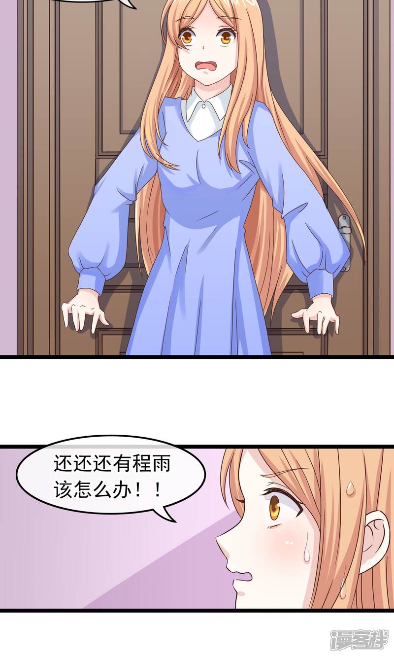 【我的手机男友】漫画-（第27话 唤醒你的方式）章节漫画下拉式图片-第15张图片