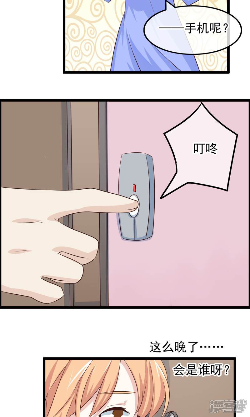 【我的手机男友】漫画-（第27话 唤醒你的方式）章节漫画下拉式图片-第13张图片