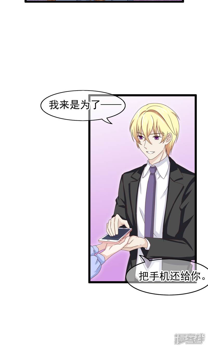 【我的手机男友】漫画-（第27话 唤醒你的方式）章节漫画下拉式图片-第21张图片