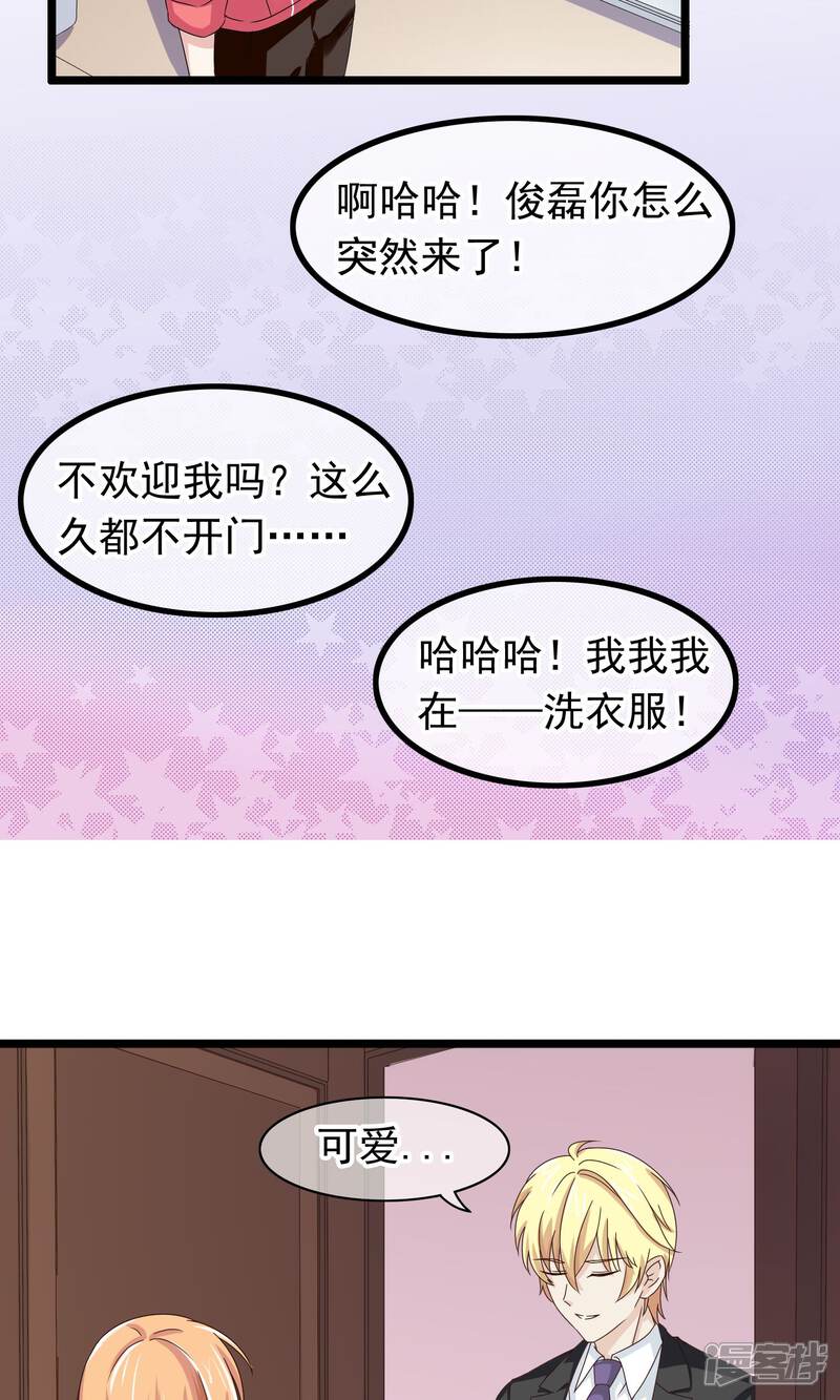 【我的手机男友】漫画-（第27话 唤醒你的方式）章节漫画下拉式图片-第19张图片