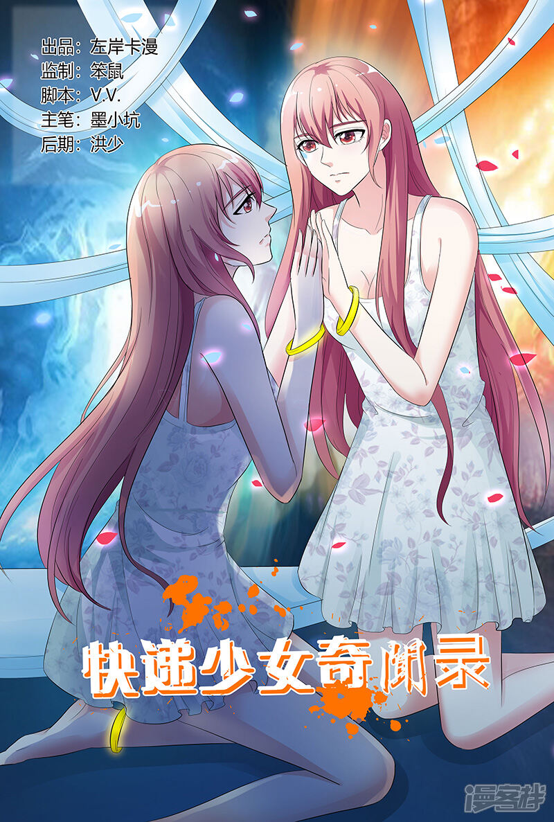 【快递少女奇闻录】漫画-（第132话）章节漫画下拉式图片-第1张图片