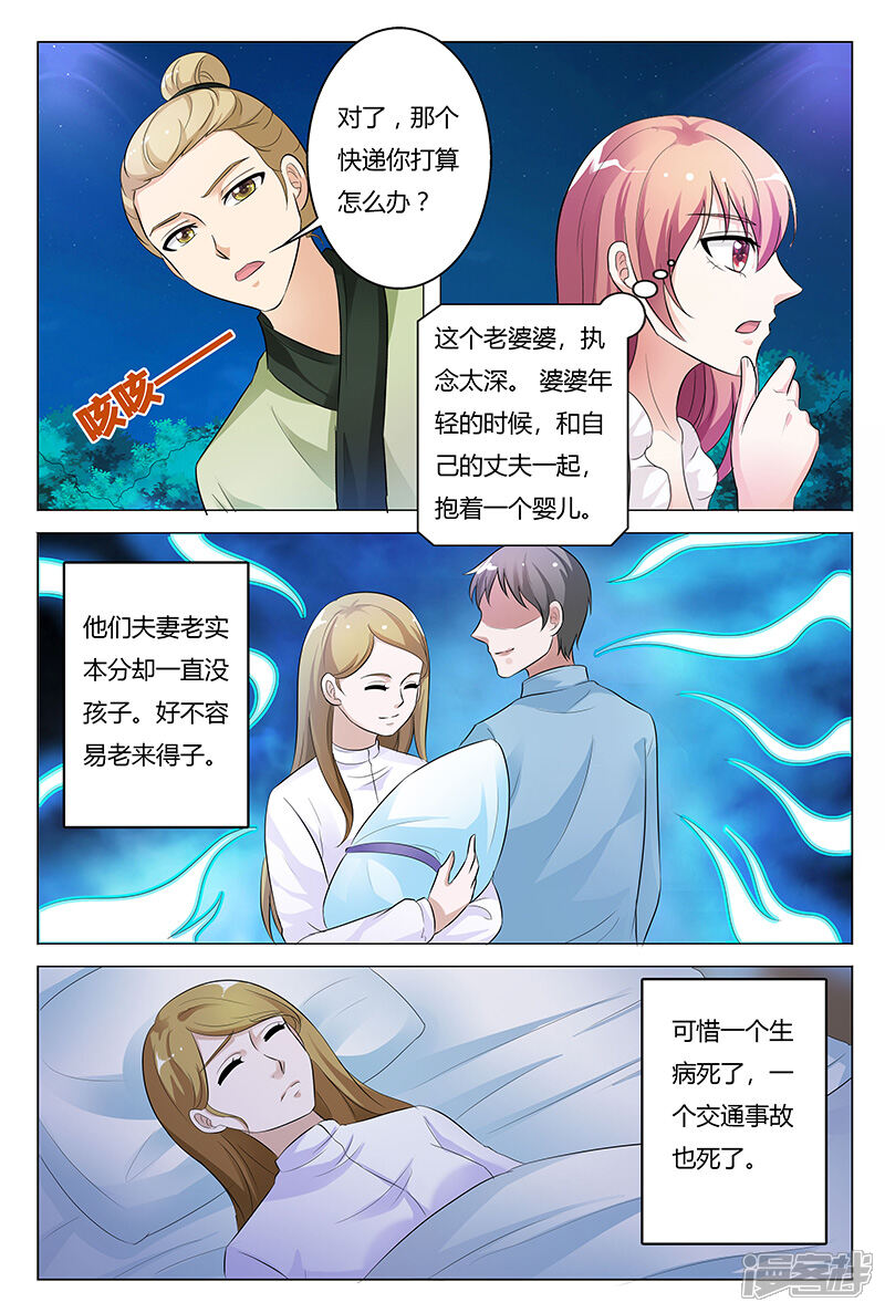 【快递少女奇闻录】漫画-（第132话）章节漫画下拉式图片-第5张图片