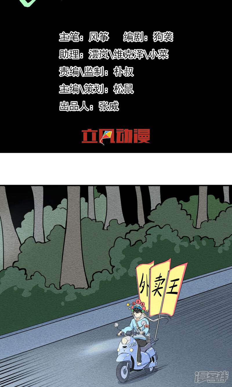 【妖怪要革命】漫画-（第2话）章节漫画下拉式图片-第10张图片