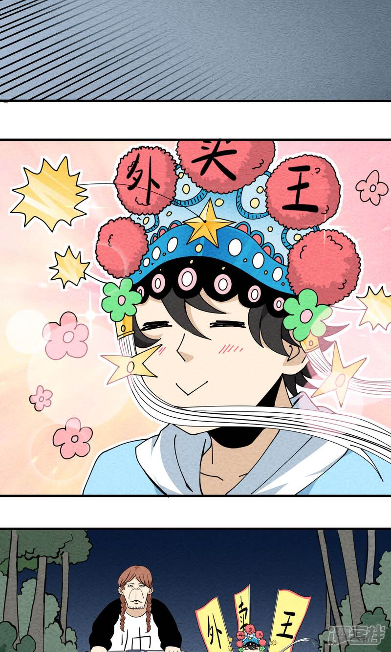 【妖怪要革命】漫画-（第2话）章节漫画下拉式图片-第11张图片