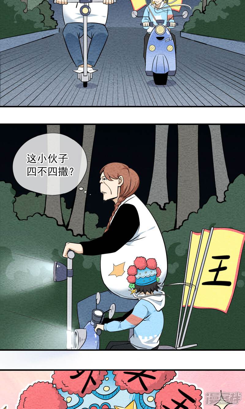 【妖怪要革命】漫画-（第2话）章节漫画下拉式图片-第12张图片