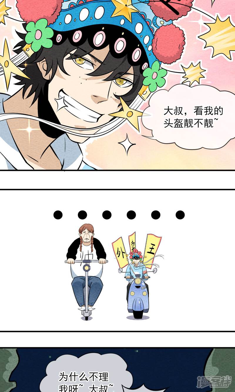 【妖怪要革命】漫画-（第2话）章节漫画下拉式图片-第13张图片