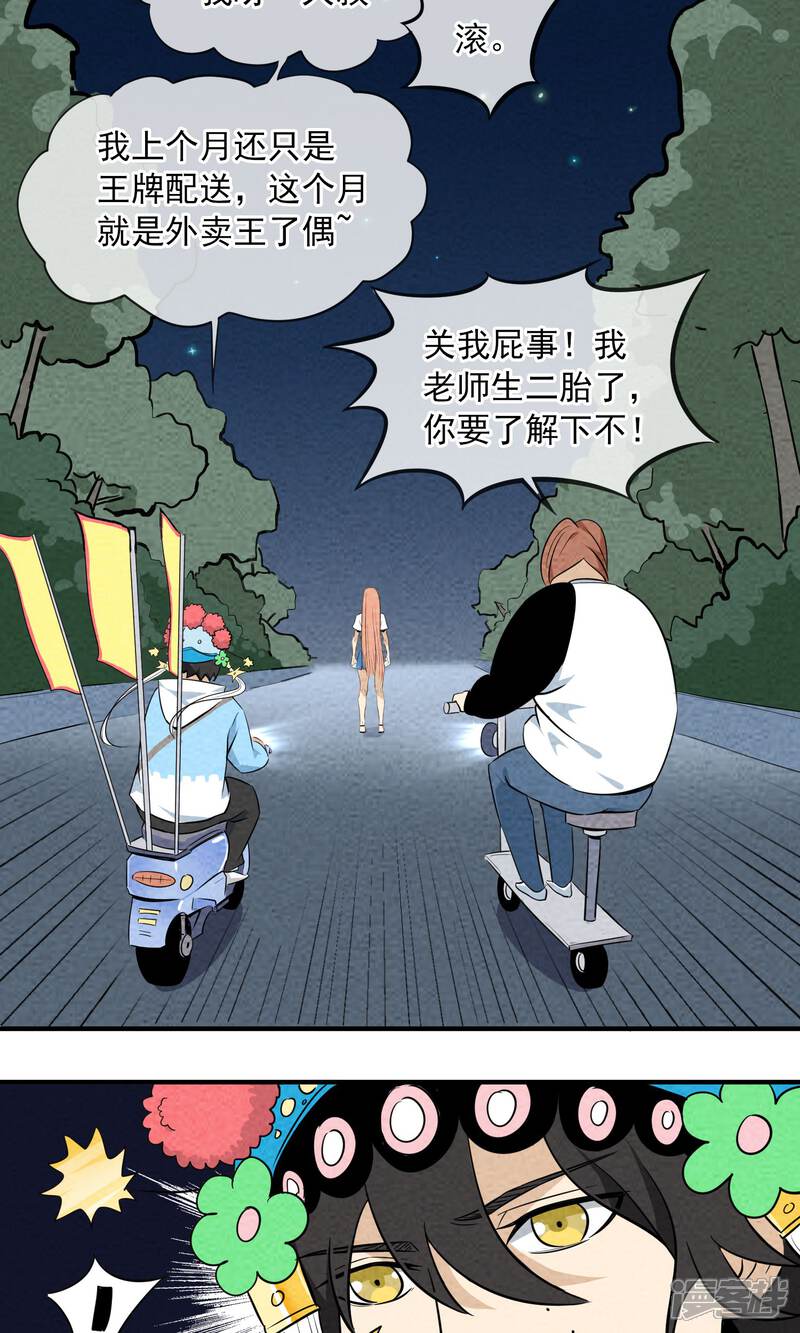 【妖怪要革命】漫画-（第2话）章节漫画下拉式图片-第14张图片