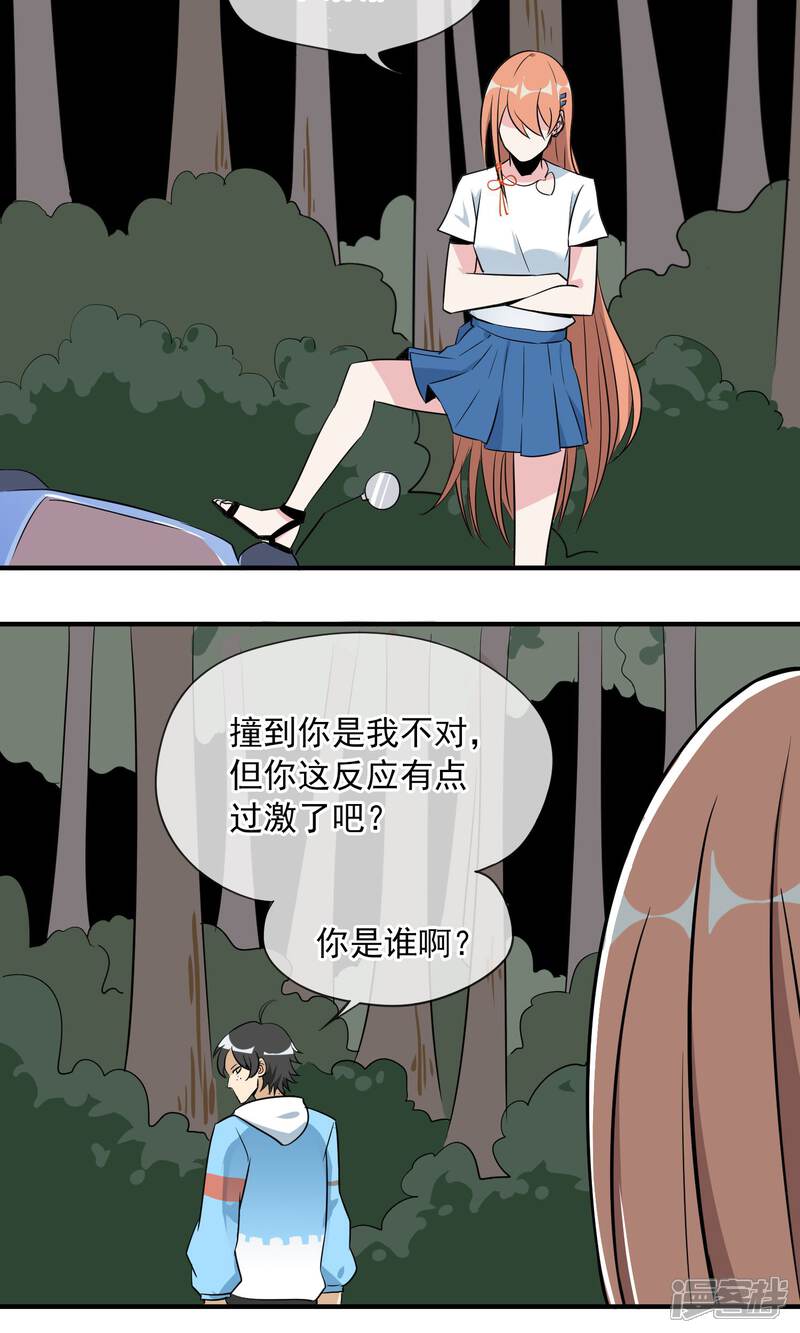 【妖怪要革命】漫画-（第2话）章节漫画下拉式图片-第23张图片