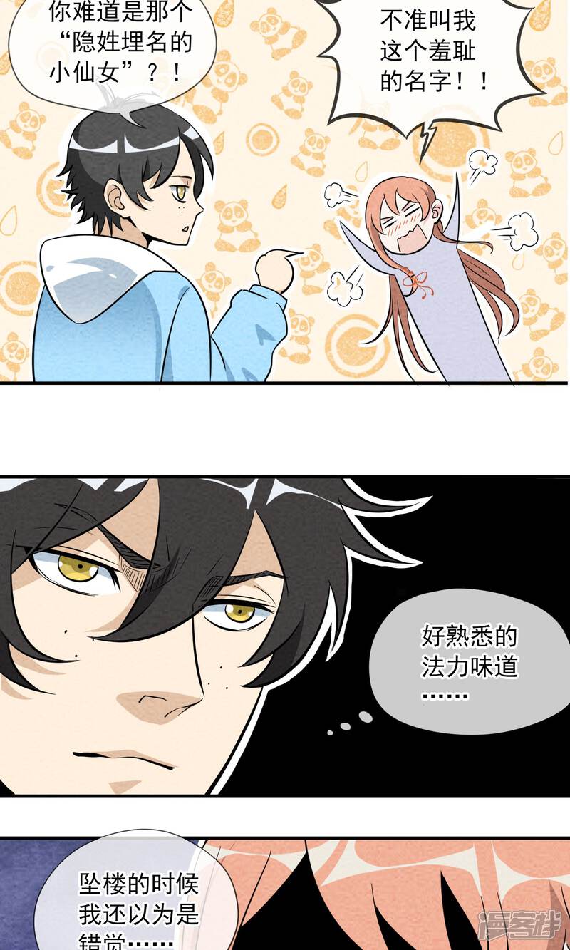 【妖怪要革命】漫画-（第2话）章节漫画下拉式图片-第25张图片