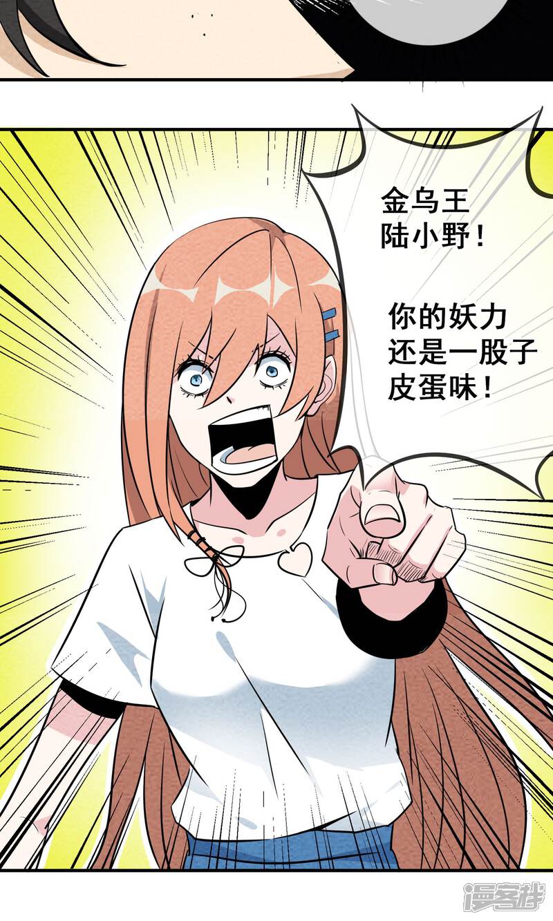 【妖怪要革命】漫画-（第2话）章节漫画下拉式图片-第27张图片