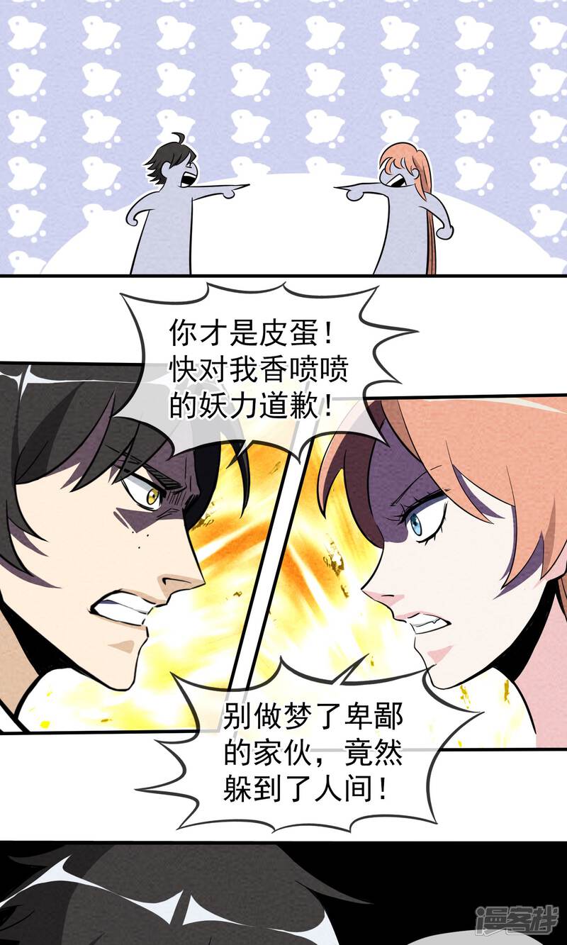 【妖怪要革命】漫画-（第2话）章节漫画下拉式图片-第29张图片