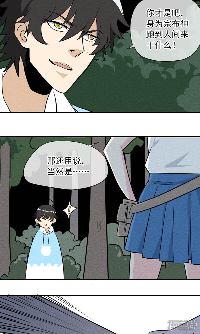 【妖怪要革命】漫画-（第2话）章节漫画下拉式图片-第30张图片