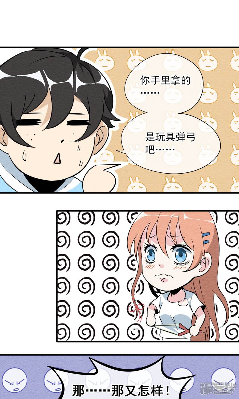 【妖怪要革命】漫画-（第2话）章节漫画下拉式图片-第33张图片