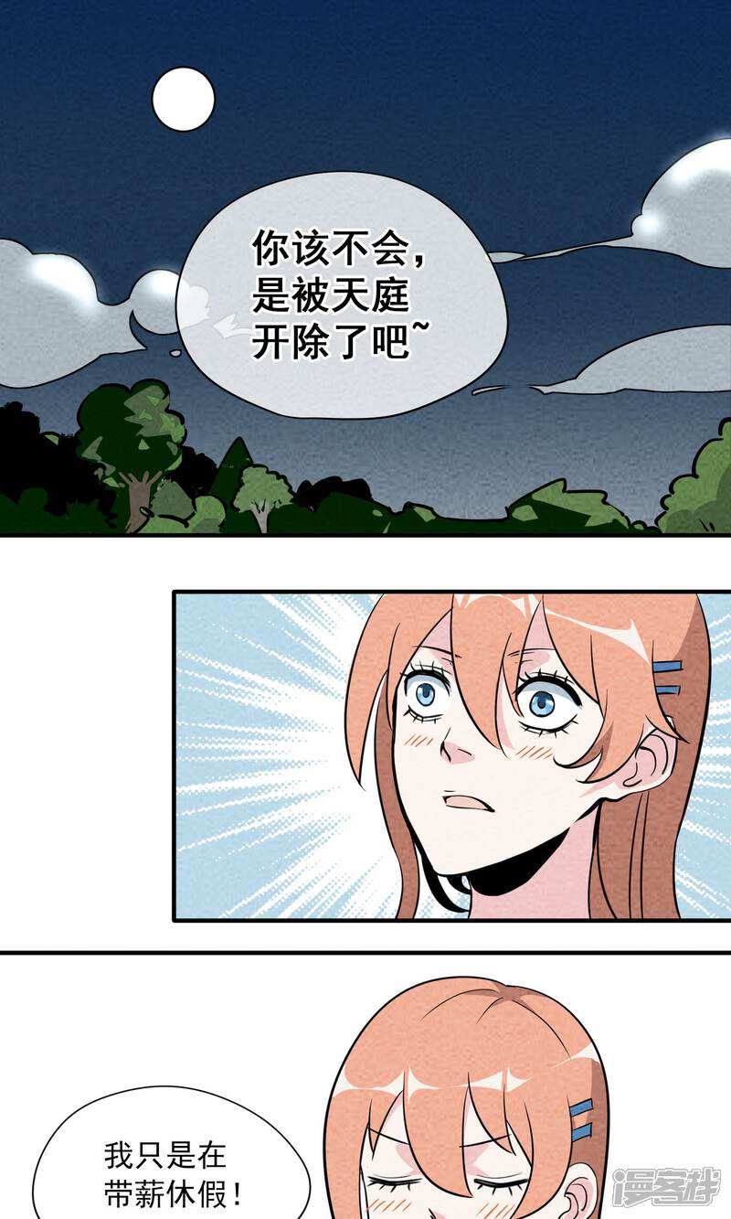 【妖怪要革命】漫画-（第2话）章节漫画下拉式图片-第35张图片