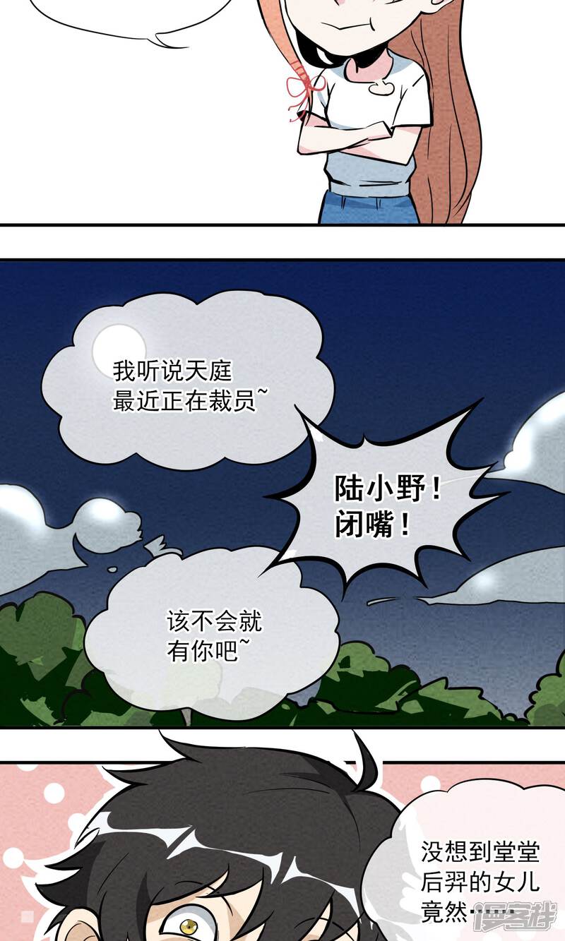 【妖怪要革命】漫画-（第2话）章节漫画下拉式图片-第36张图片
