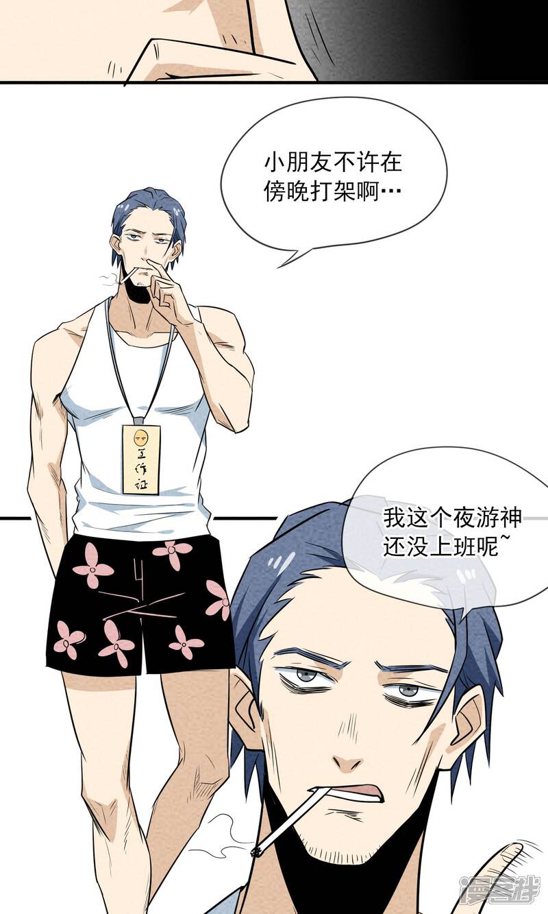 【妖怪要革命】漫画-（第2话）章节漫画下拉式图片-第42张图片