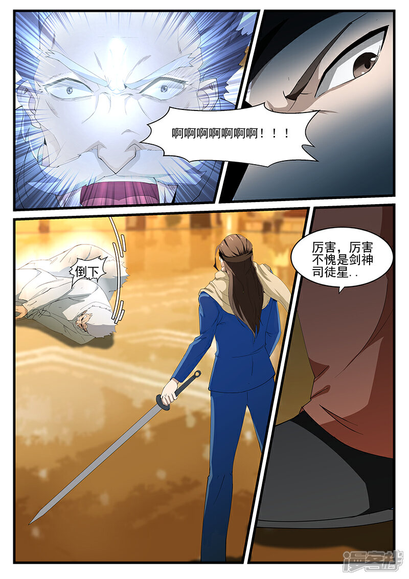 第199话-最强神眼-有鹿文化（第6张）