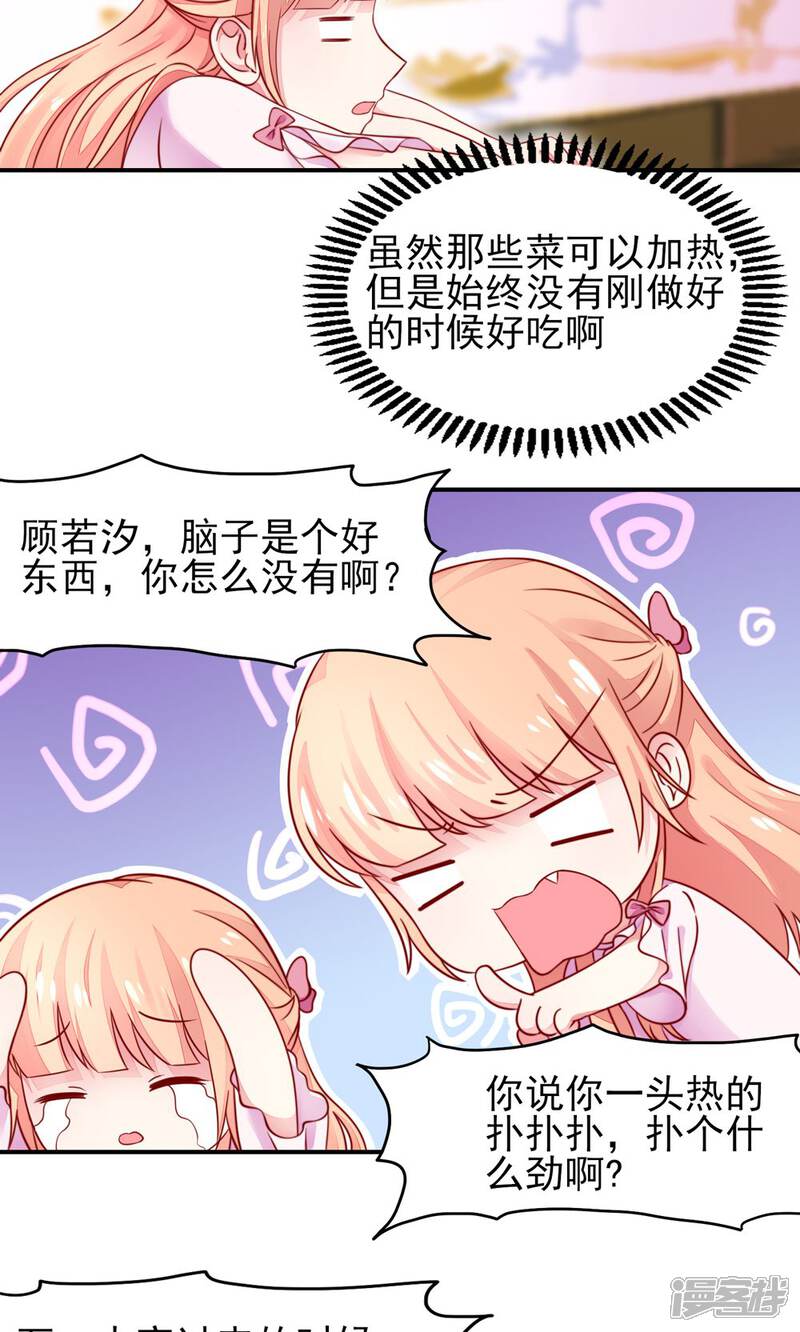 【国民男神有点甜】漫画-（第33话 脑子，是好东西）章节漫画下拉式图片-4.jpg