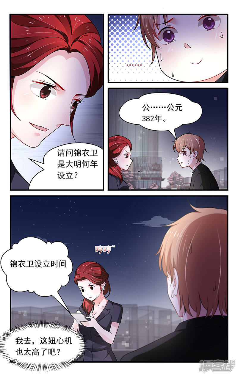 【我的绝色总裁未婚妻】漫画-（第78话）章节漫画下拉式图片-7.jpg