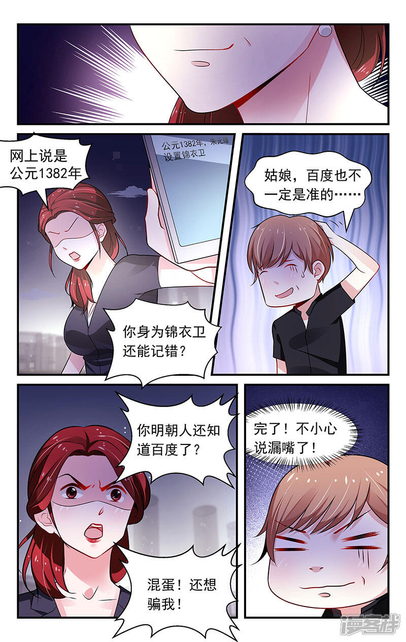 【我的绝色总裁未婚妻】漫画-（第78话）章节漫画下拉式图片-8.jpg