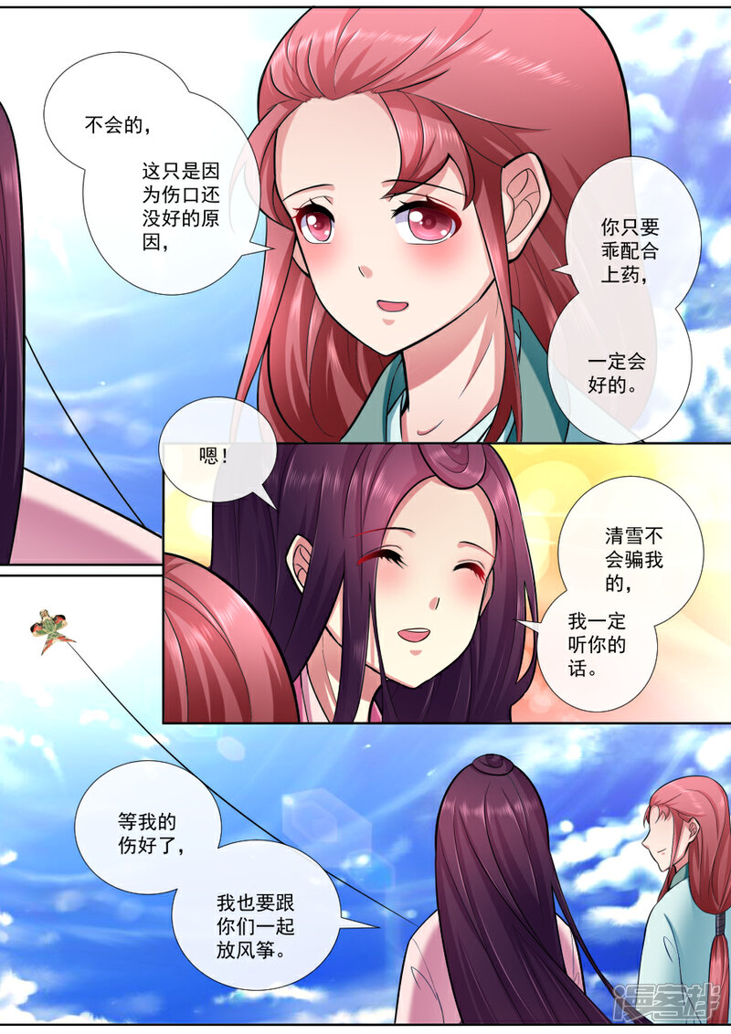 第194话你快乐就好-魔妃嫁到-掌阅漫画（第2张）