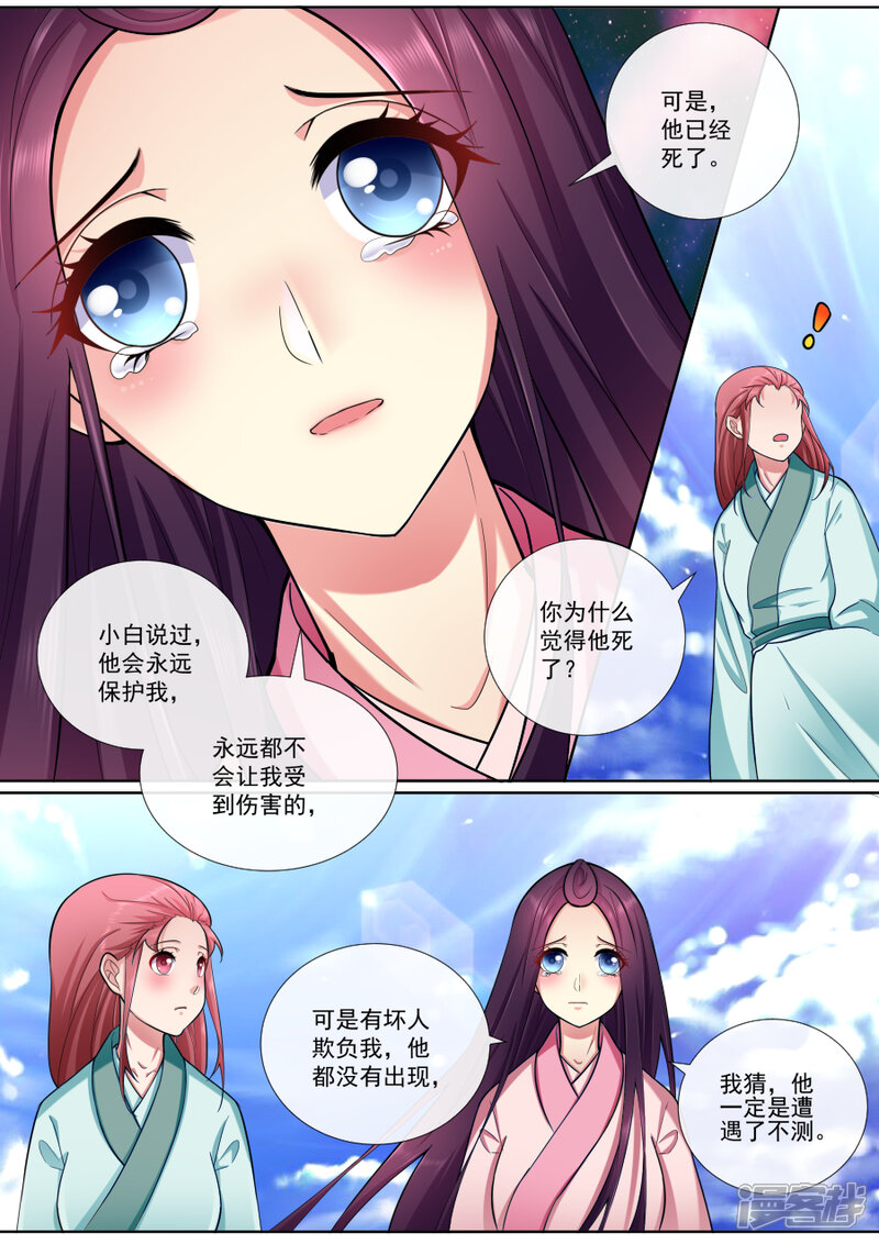 第194话你快乐就好-魔妃嫁到-掌阅漫画（第4张）