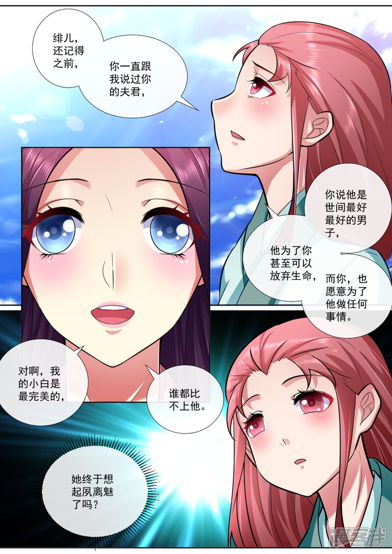 第194话你快乐就好-魔妃嫁到-掌阅漫画（第3张）