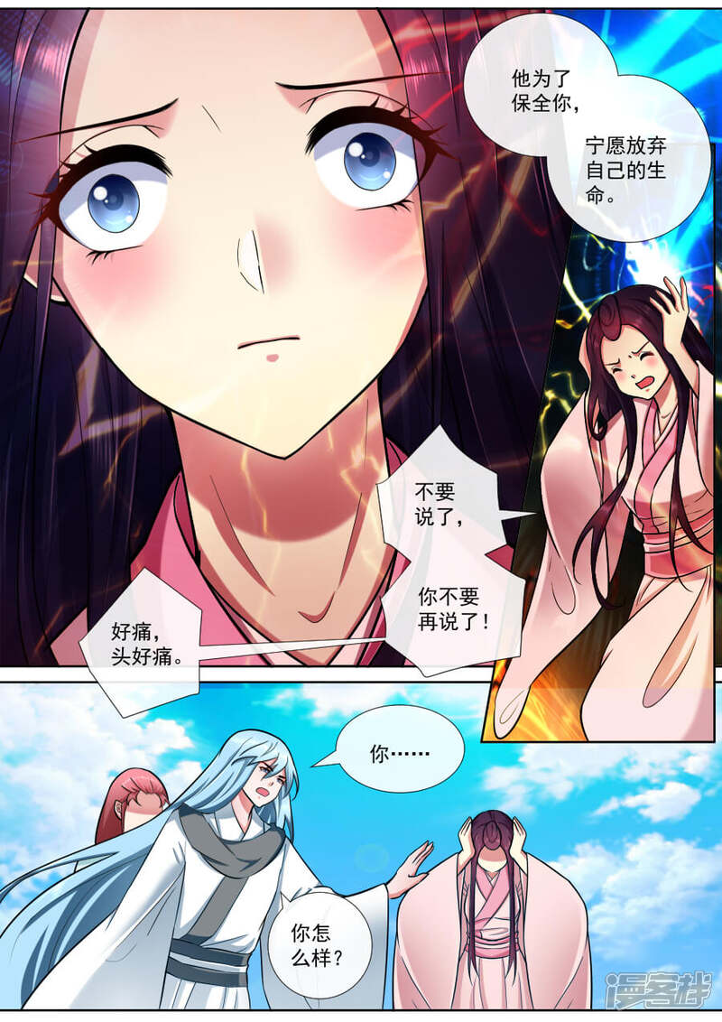 第194话你快乐就好-魔妃嫁到-掌阅漫画（第6张）