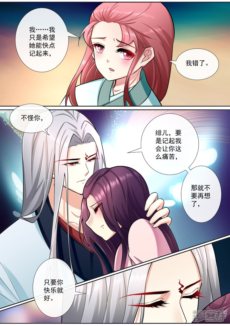 第194话你快乐就好-魔妃嫁到-掌阅漫画（第8张）