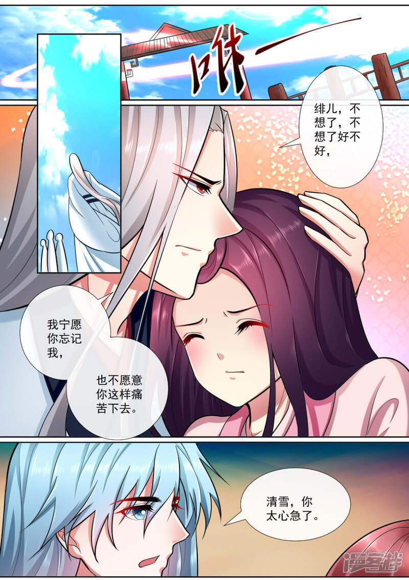 第194话你快乐就好-魔妃嫁到-掌阅漫画（第7张）