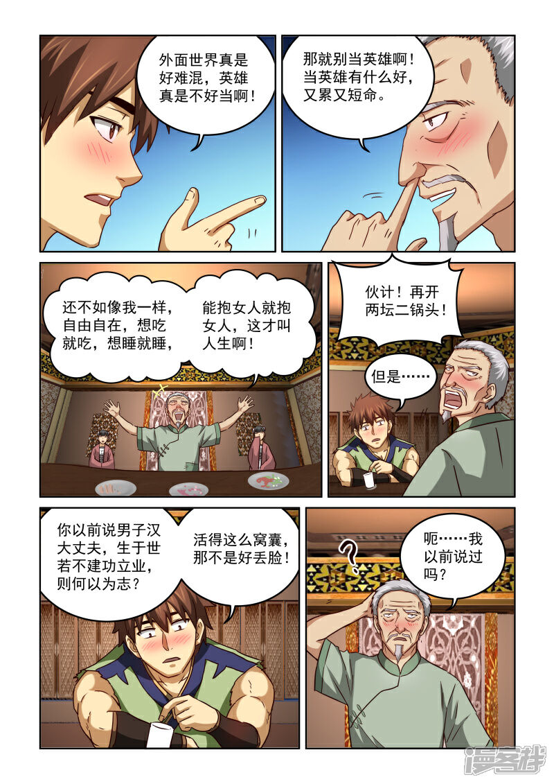 【风姿物语】漫画-（第二季第68话 酒话）章节漫画下拉式图片-6.jpg