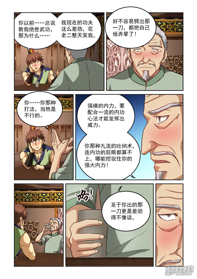 【风姿物语】漫画-（第二季第68话 酒话）章节漫画下拉式图片-8.jpg