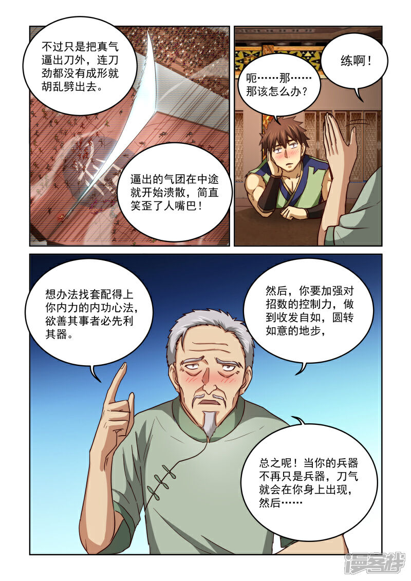 【风姿物语】漫画-（第二季第68话 酒话）章节漫画下拉式图片-9.jpg