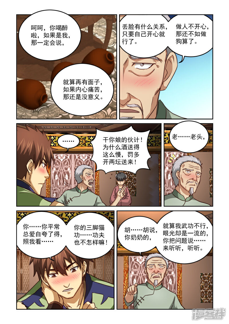 【风姿物语】漫画-（第二季第68话 酒话）章节漫画下拉式图片-7.jpg