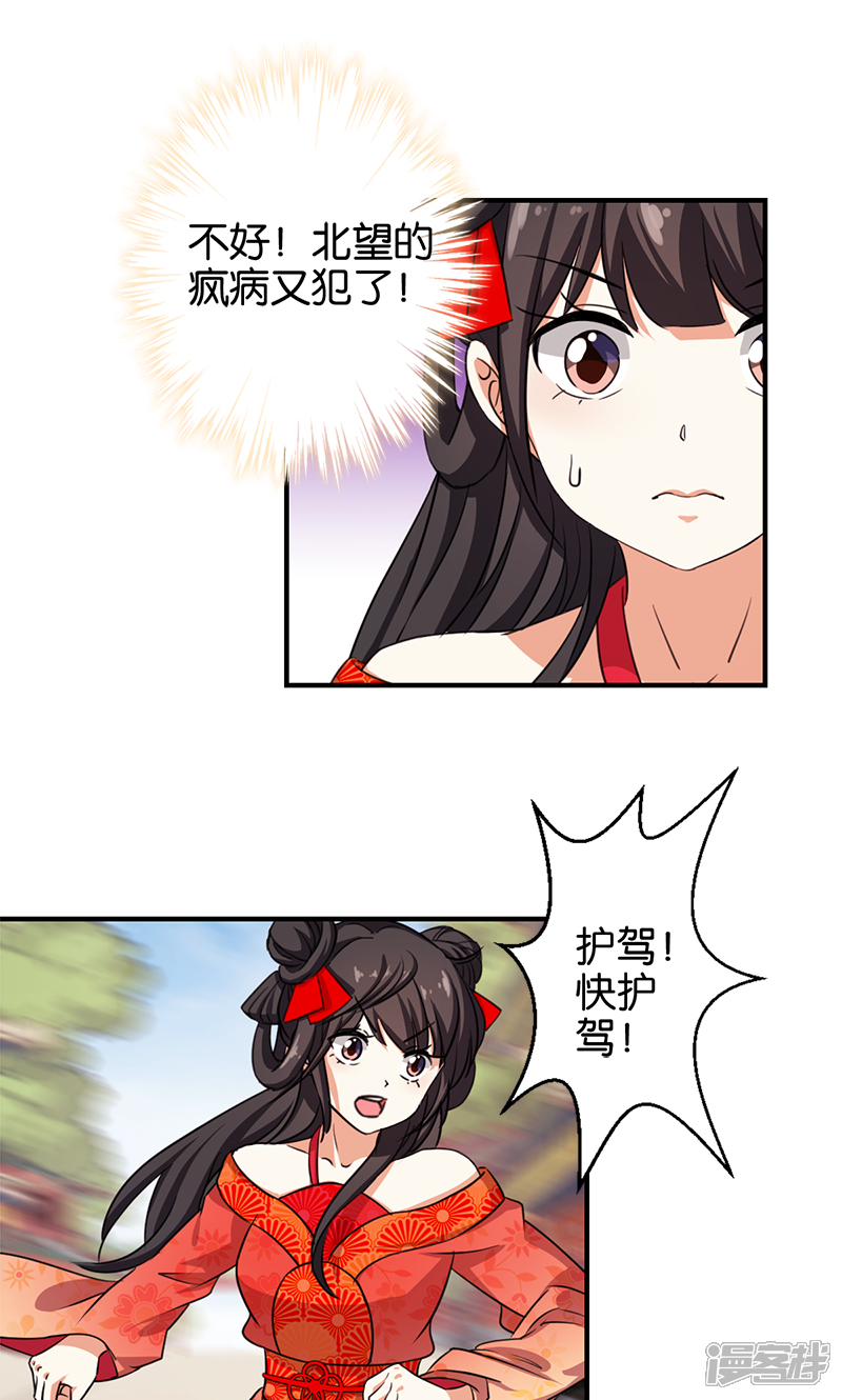 第353话-王爷你好贱-追梦动漫（第11张）