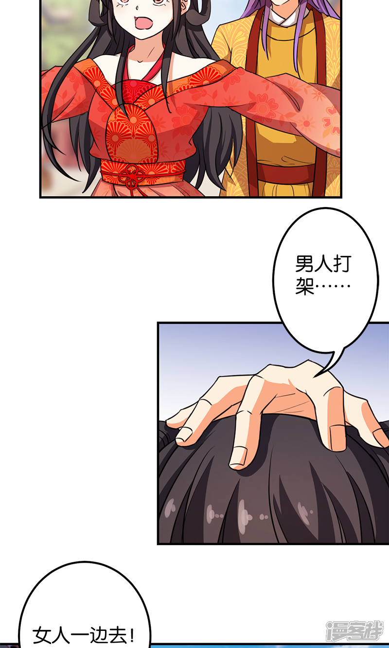 第353话-王爷你好贱-追梦动漫（第14张）